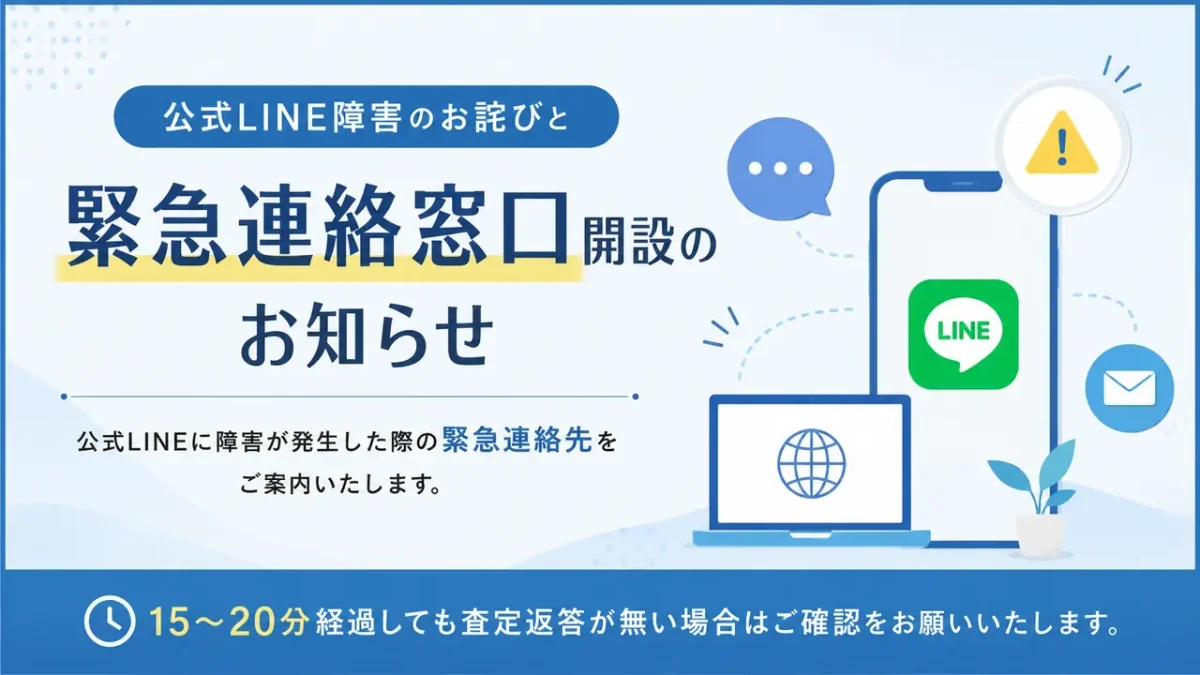 緊急連絡窓口開設のお知らせ