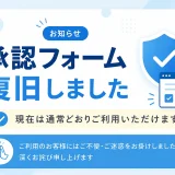承認フォーム復旧しました
