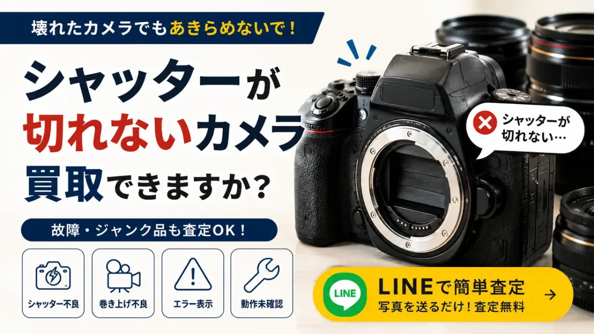 shutter_not_working_camera